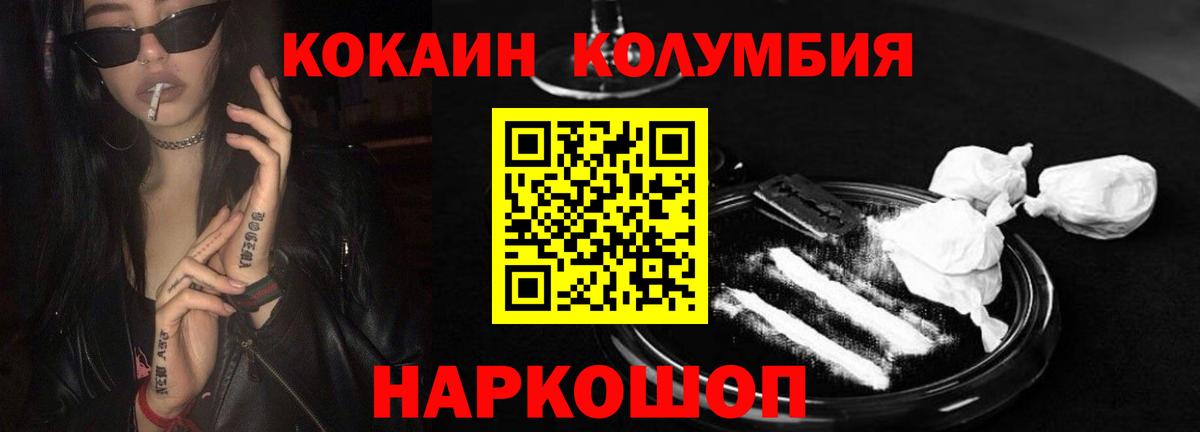 Кокаин  COCAIN Колумбийский  Вход с VPN  Новороссийск 