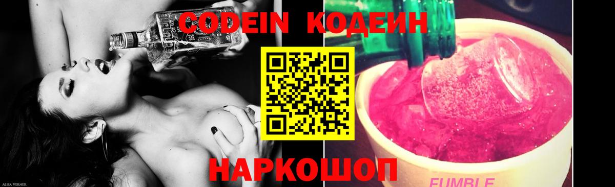 Codein Purple Drank Новороссийск