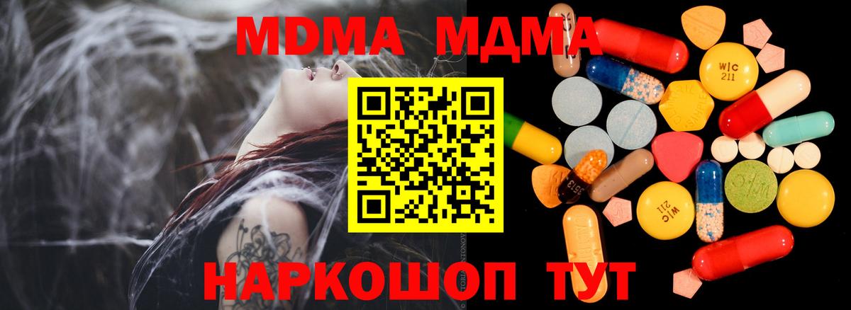 МДМА молли  MDMA  Вход с VPN  Новороссийск  MDMA VHQ 