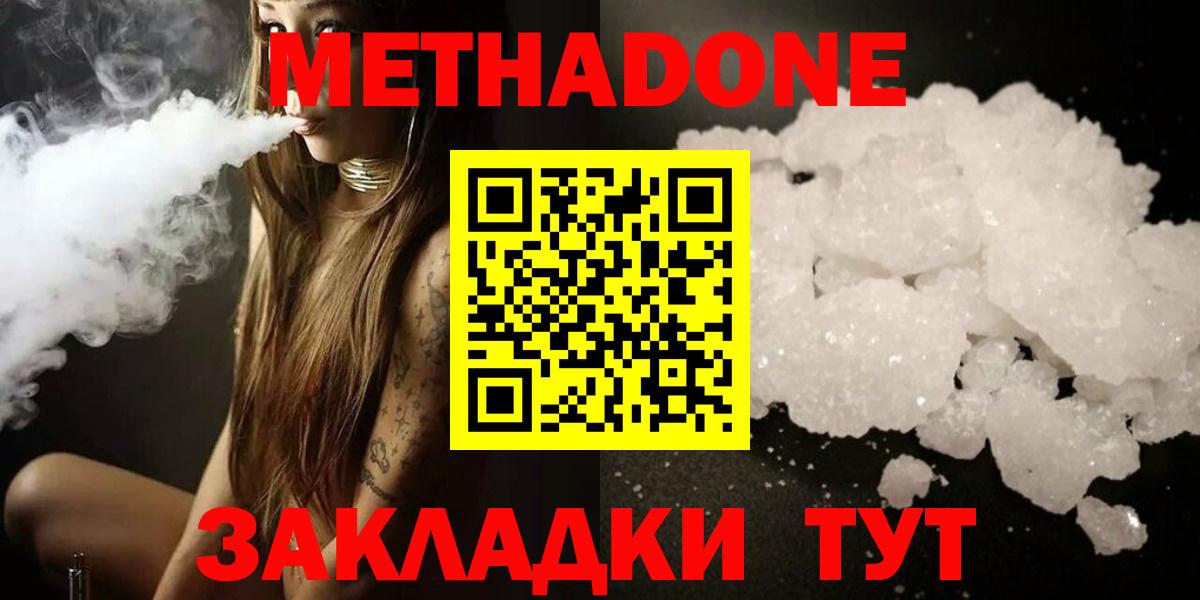 Новороссийск  МЕТАДОН белоснежный  Метадон кристалл  Вход с VPN 